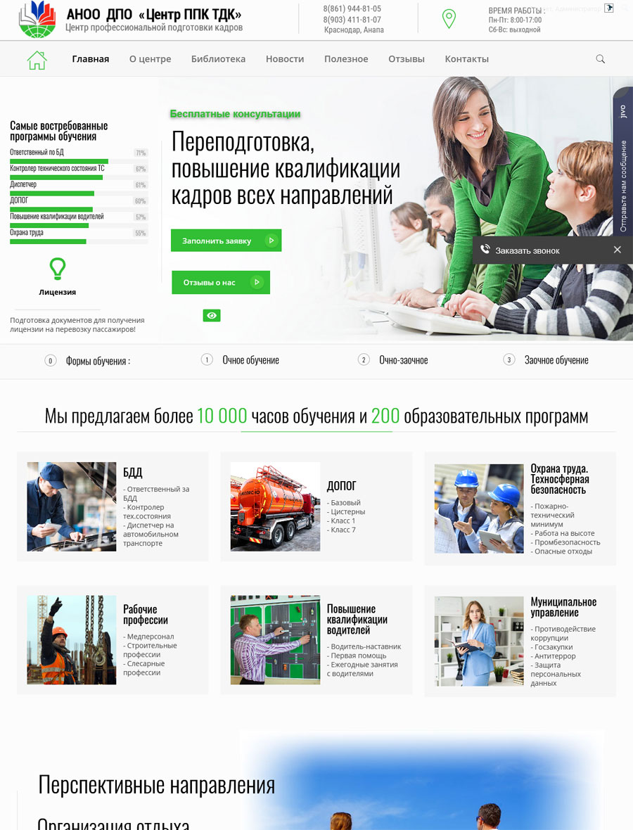 Изображение созданного сайта учебной организации АНО ДПО